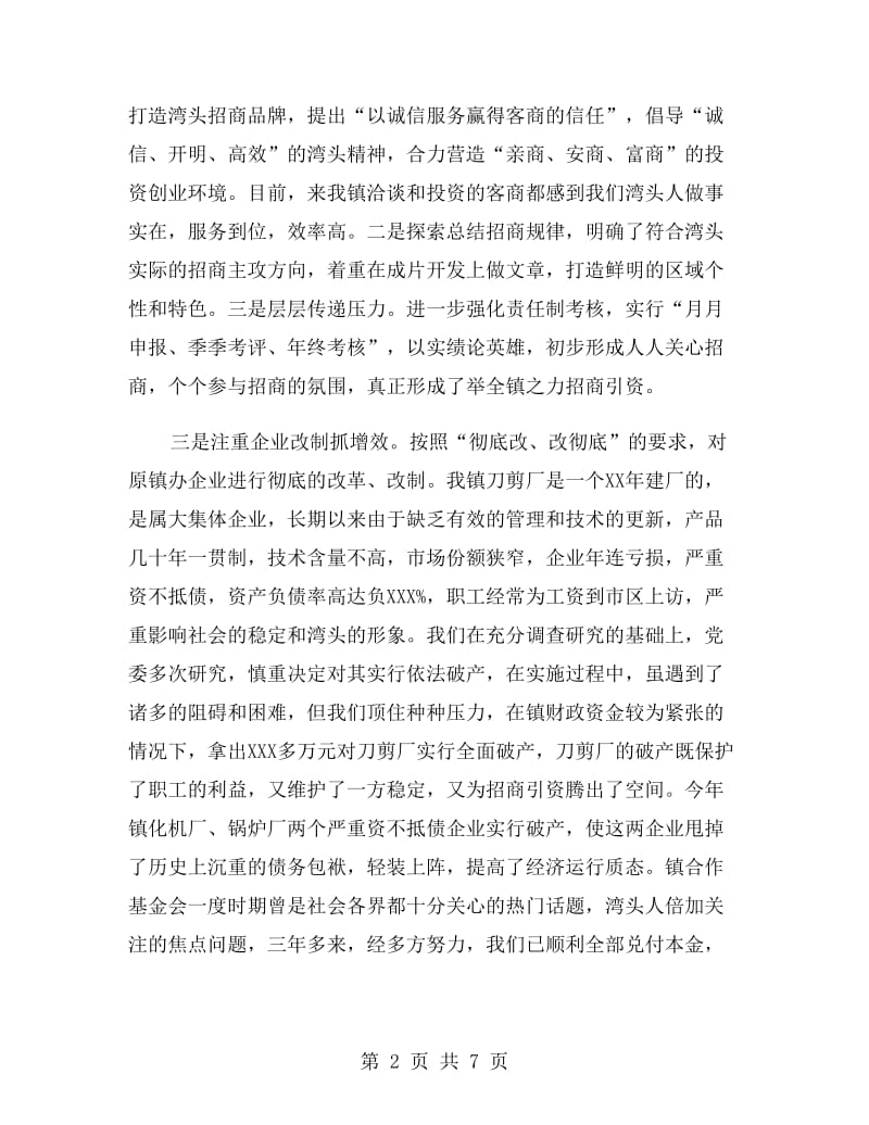 xx乡镇党委述职报告 (个人述职报告).doc_第2页