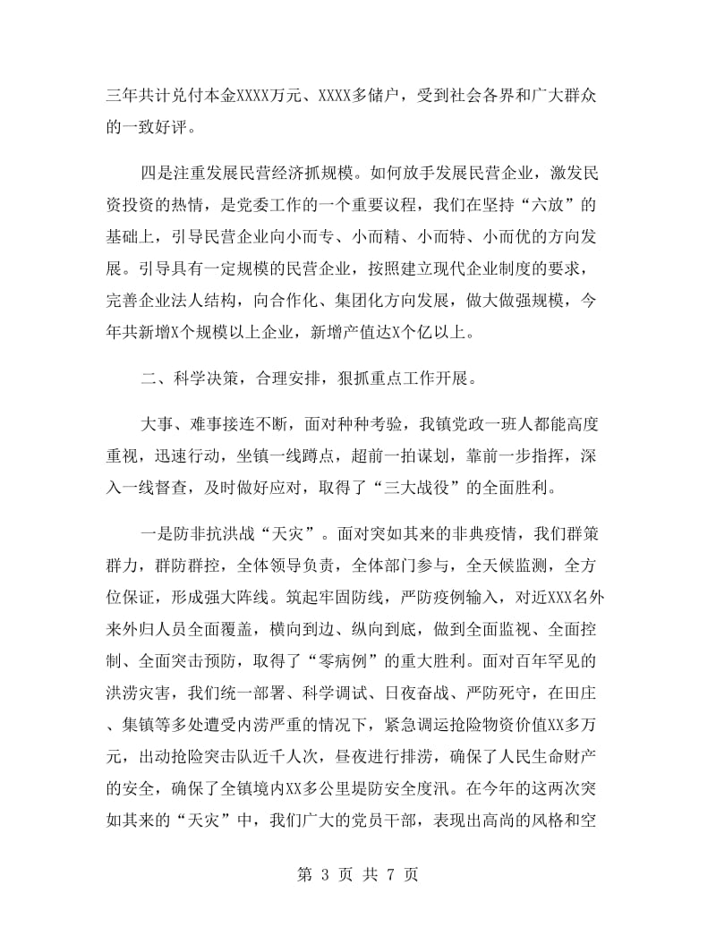 xx乡镇党委述职报告 (个人述职报告).doc_第3页