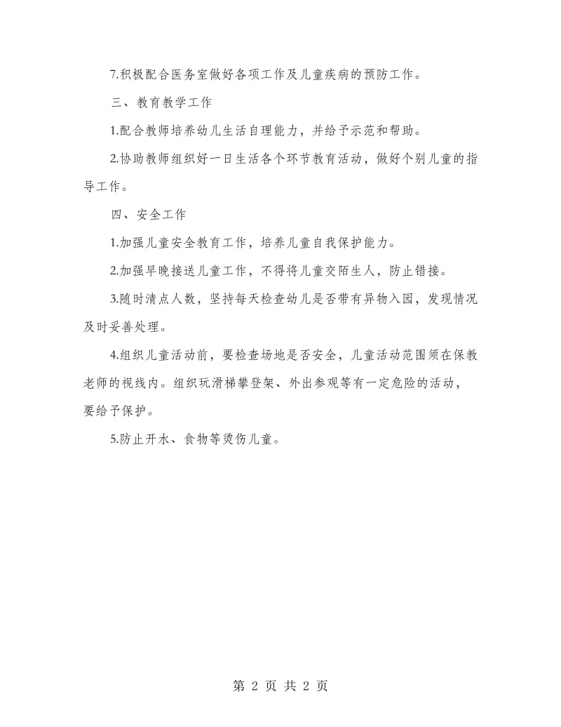 托班保育员工作计划.doc_第2页