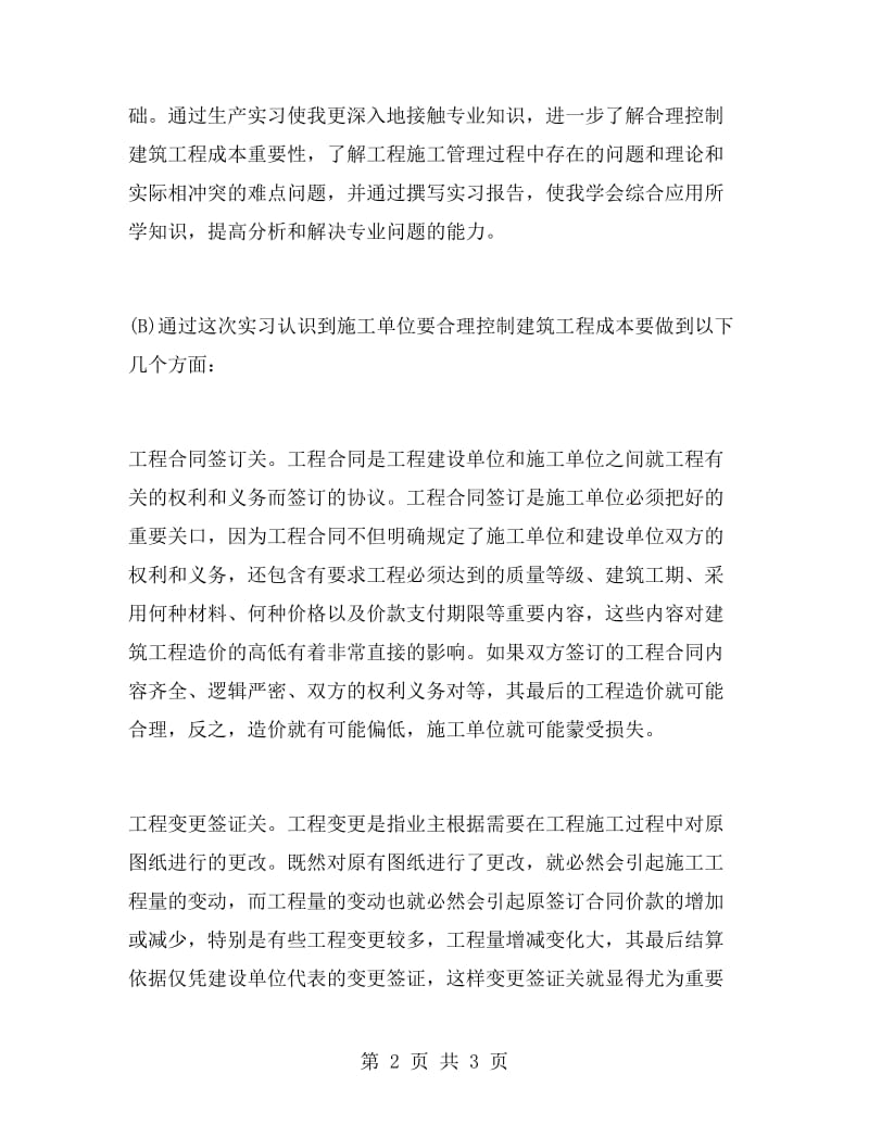 民用建筑实习报告.doc_第2页