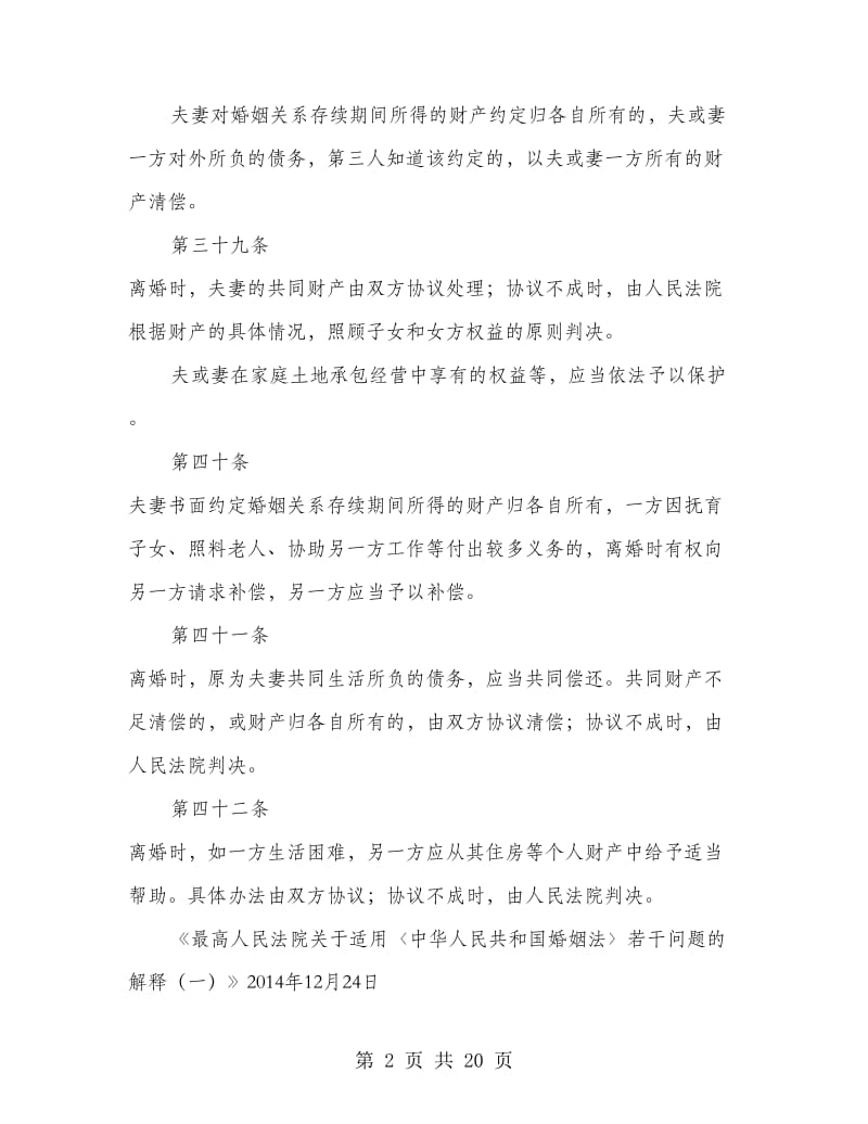 婚姻法之离婚协议书的内容和形式要求.doc_第2页