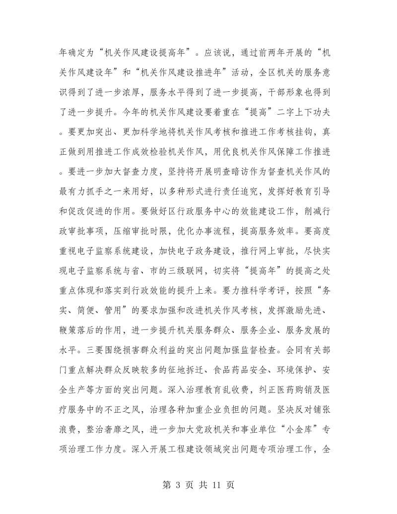 区纪委全委会议上讲话.doc_第3页