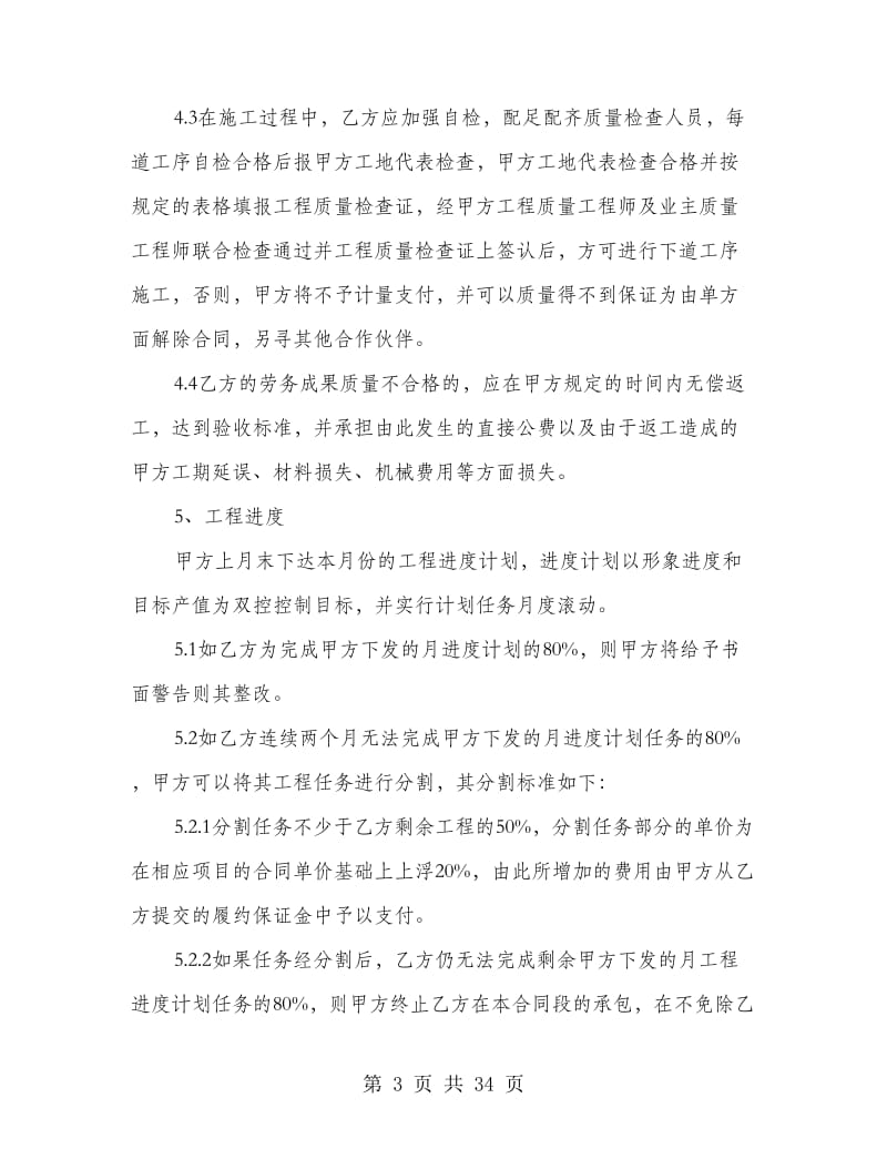 工程项目劳务合同样本.doc_第3页