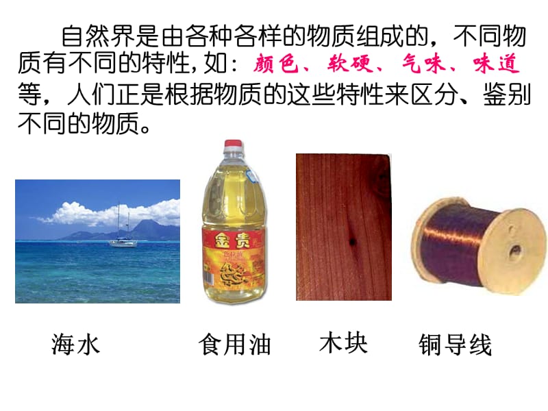 质量与密度第二节密度(A案).ppt_第2页