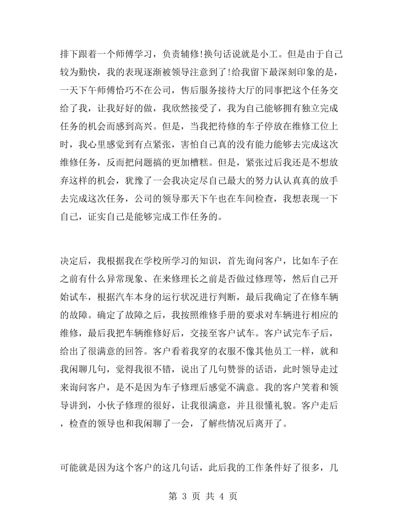 专营店销售暑期实习报告.doc_第3页