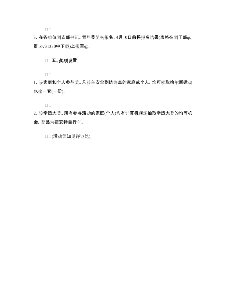 庆五四青年节环保活动方案.doc_第2页