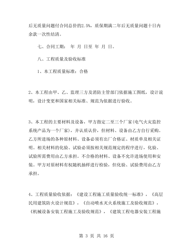 消防工程合同书.doc_第3页