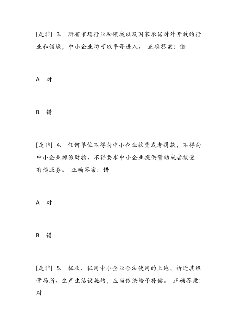 法治化营商环境练习题满分答案.docx_第2页