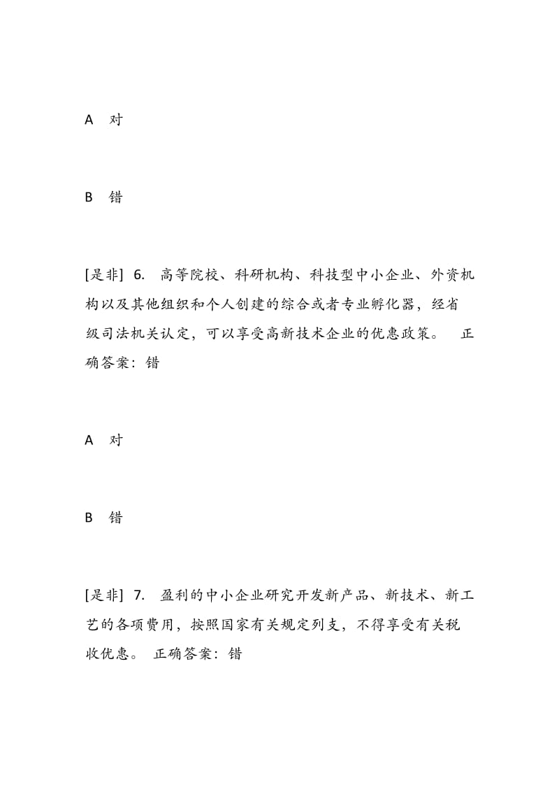 法治化营商环境练习题满分答案.docx_第3页