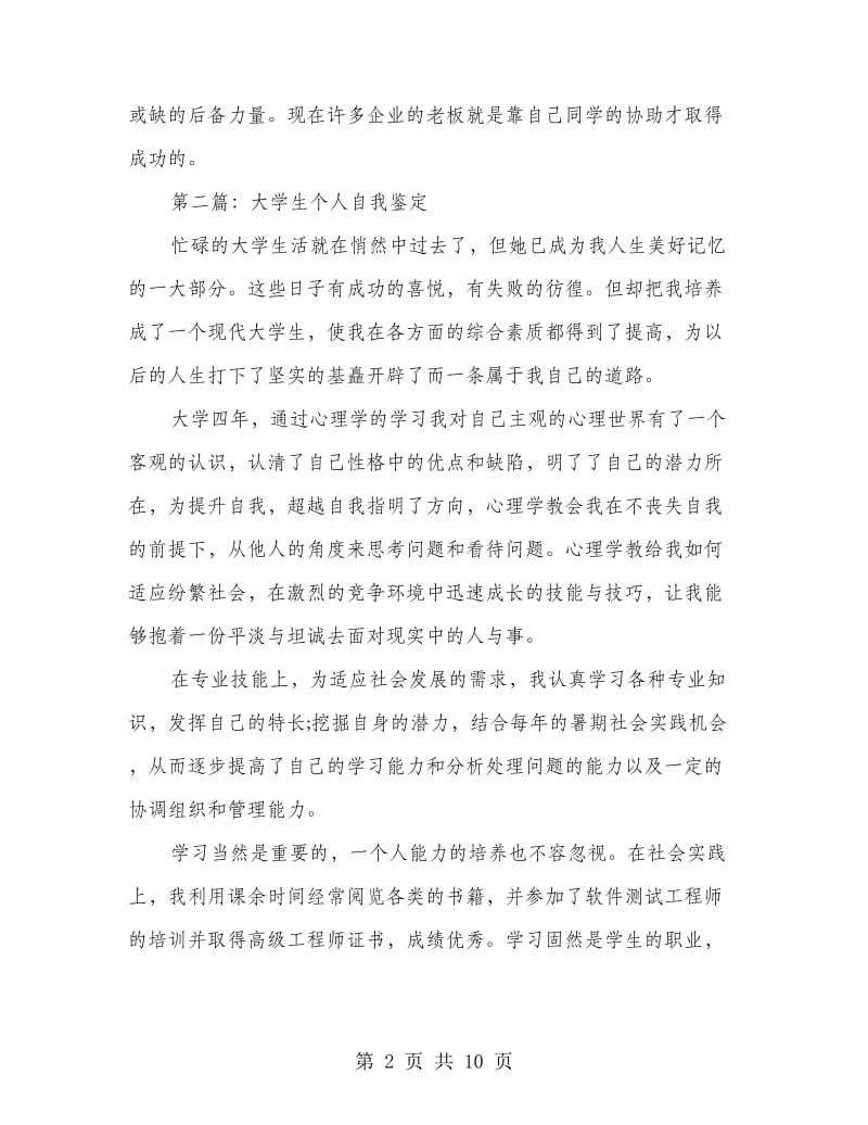 大学生年度个人自我鉴定(精选多篇).doc_第2页