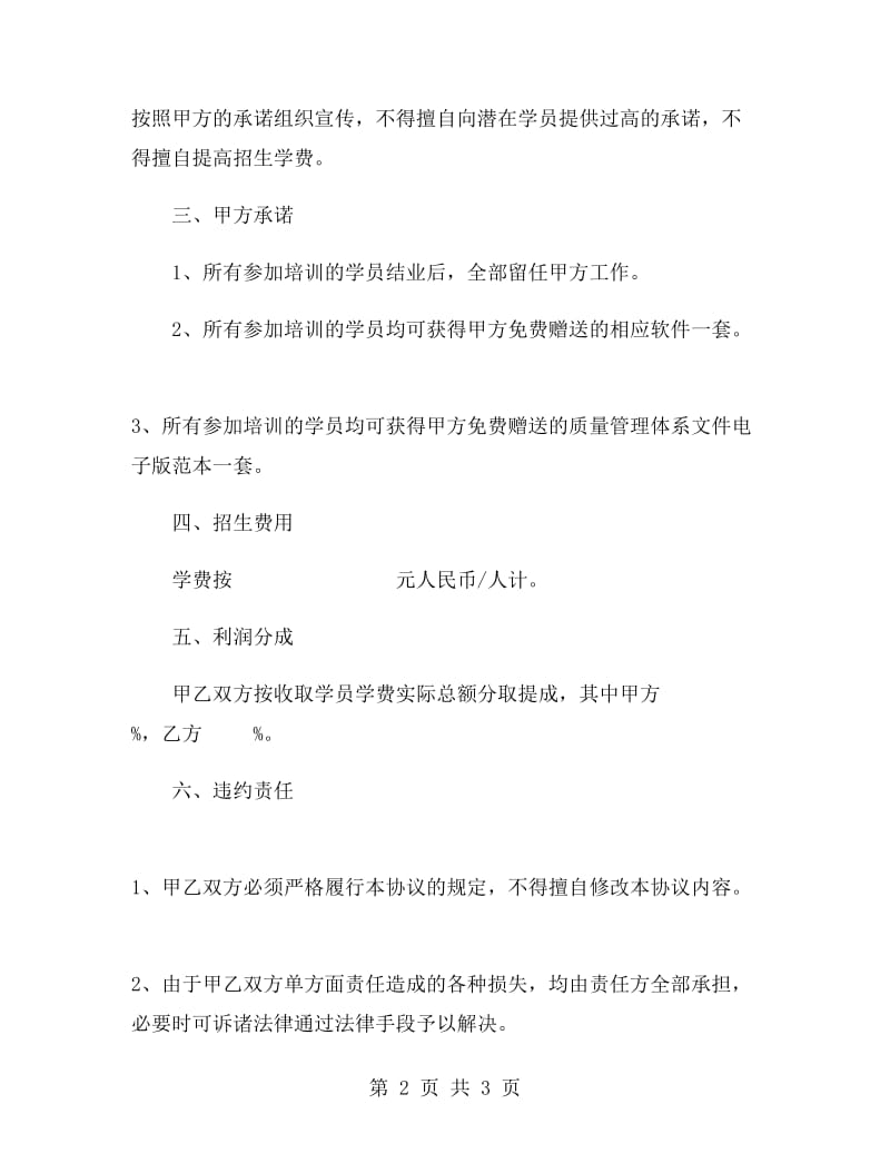 联合培训合作协议.doc_第2页