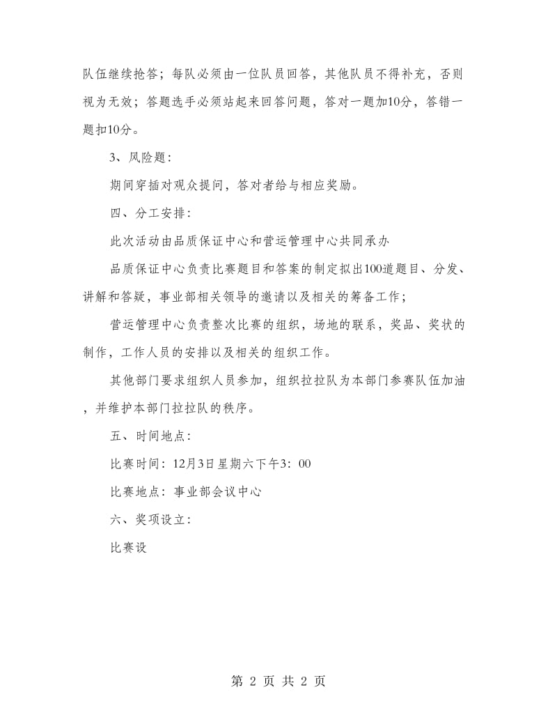 公司知识竞赛策划方案.doc_第2页