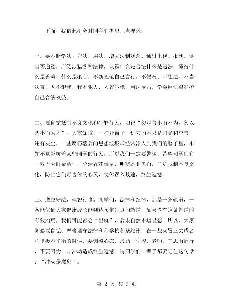 法制教育会议讲座主持词.doc_第2页