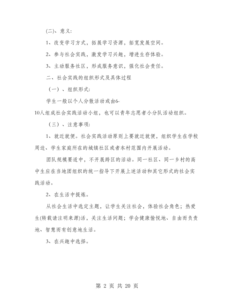 大学生寒假社会实践活动方案(多篇范文).doc_第2页