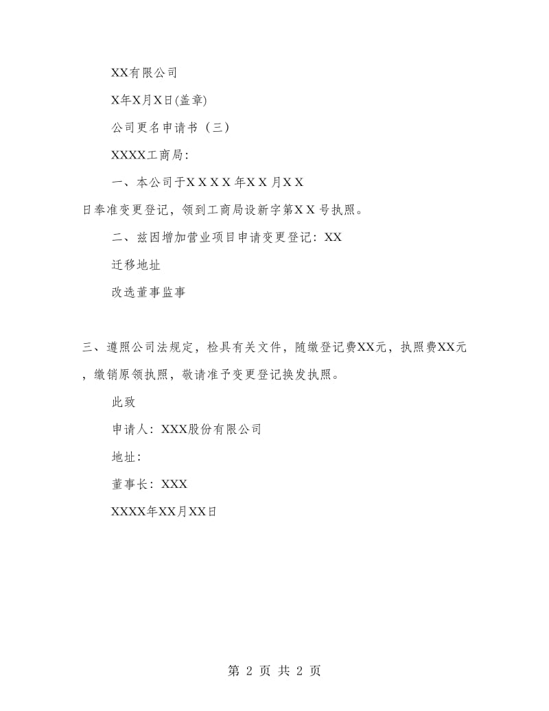 公司更名申请书.doc_第2页