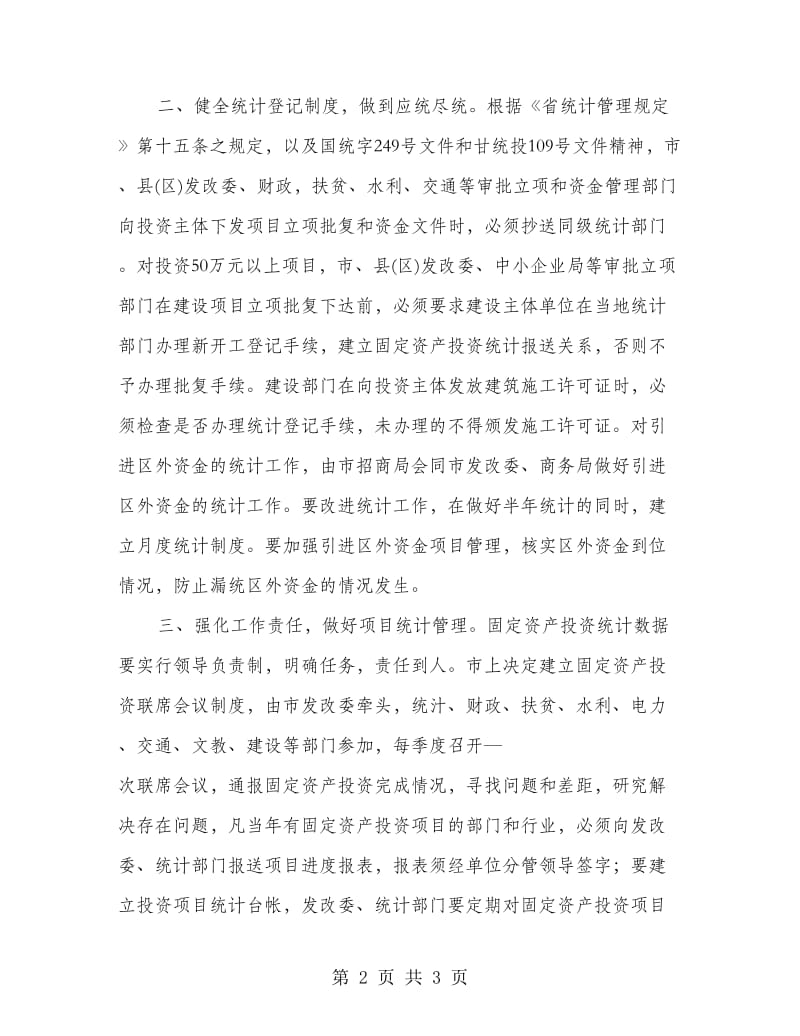 加强固定资产统计工作计划.doc_第2页