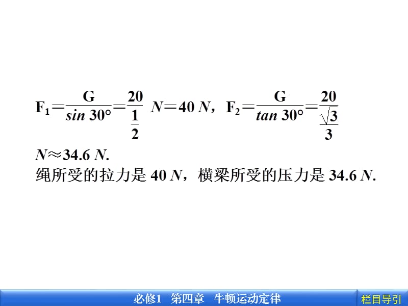 绳子支架受力分析.ppt_第3页