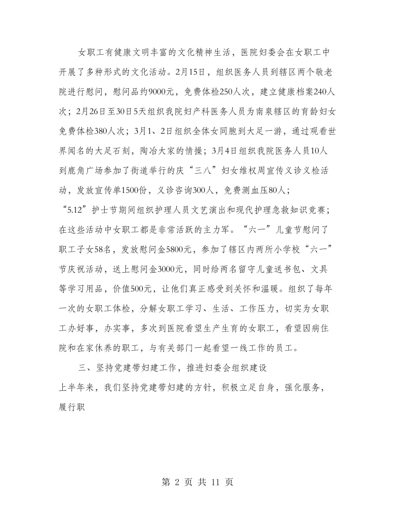 妇委会半年工作总结.doc_第2页