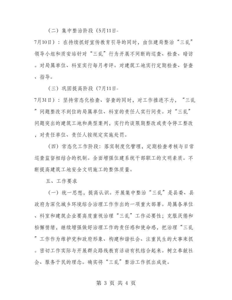 三乱专项整治活动实施方案.doc_第3页