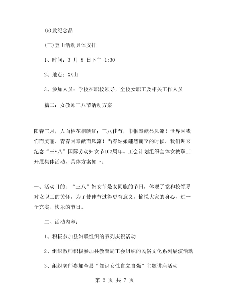 女教师三八节活动方案.doc_第2页