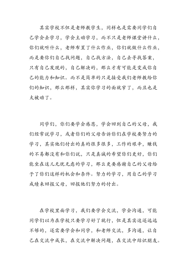 秋季开学典礼教师代表发言稿.docx_第2页