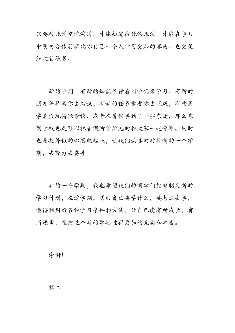 秋季开学典礼教师代表发言稿.docx_第3页