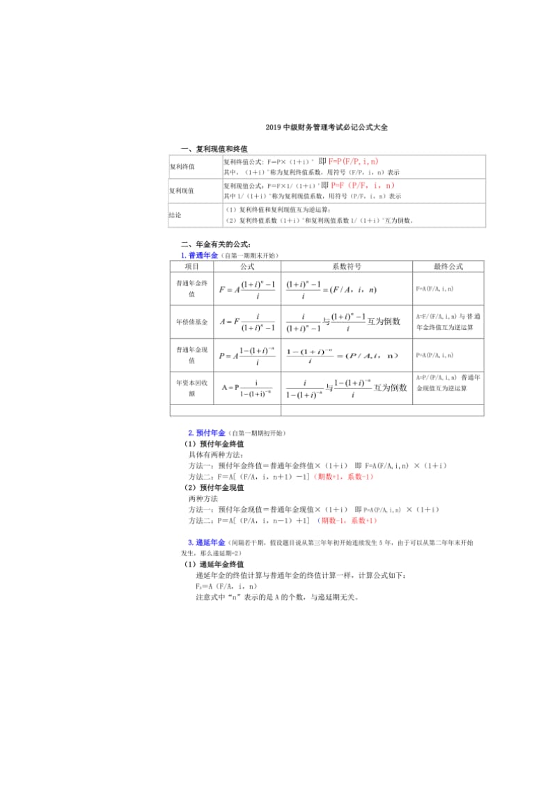 2019年中级财务管理考试必记公式大全 - 副本.docx_第2页