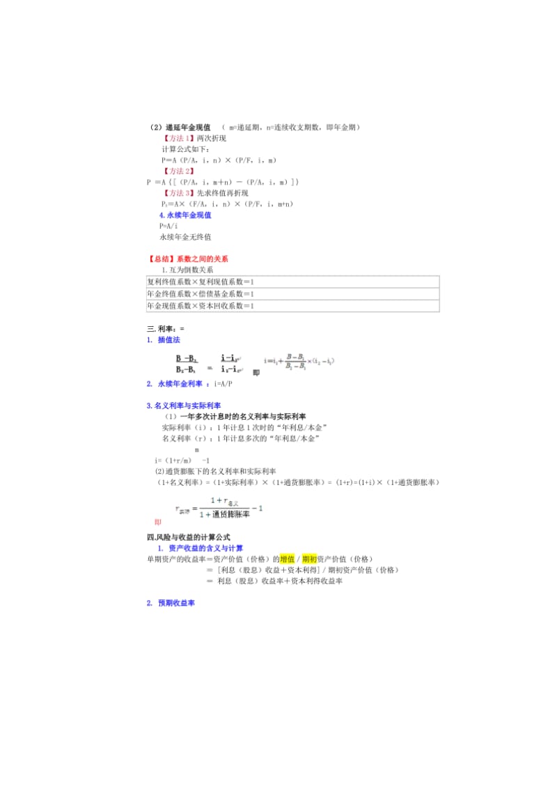 2019年中级财务管理考试必记公式大全 - 副本.docx_第3页