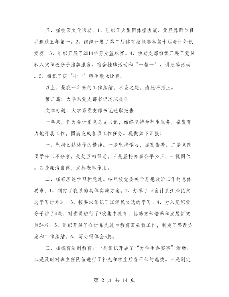 大学系党支部书记述职报告.doc_第2页