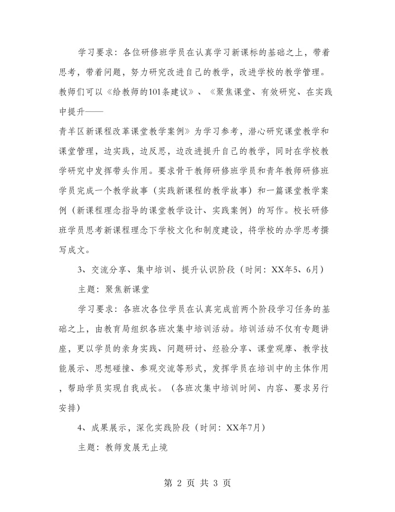 教师发展学校培训计划.doc_第2页