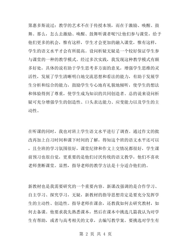 某中学语文教师的实习报告.doc_第2页