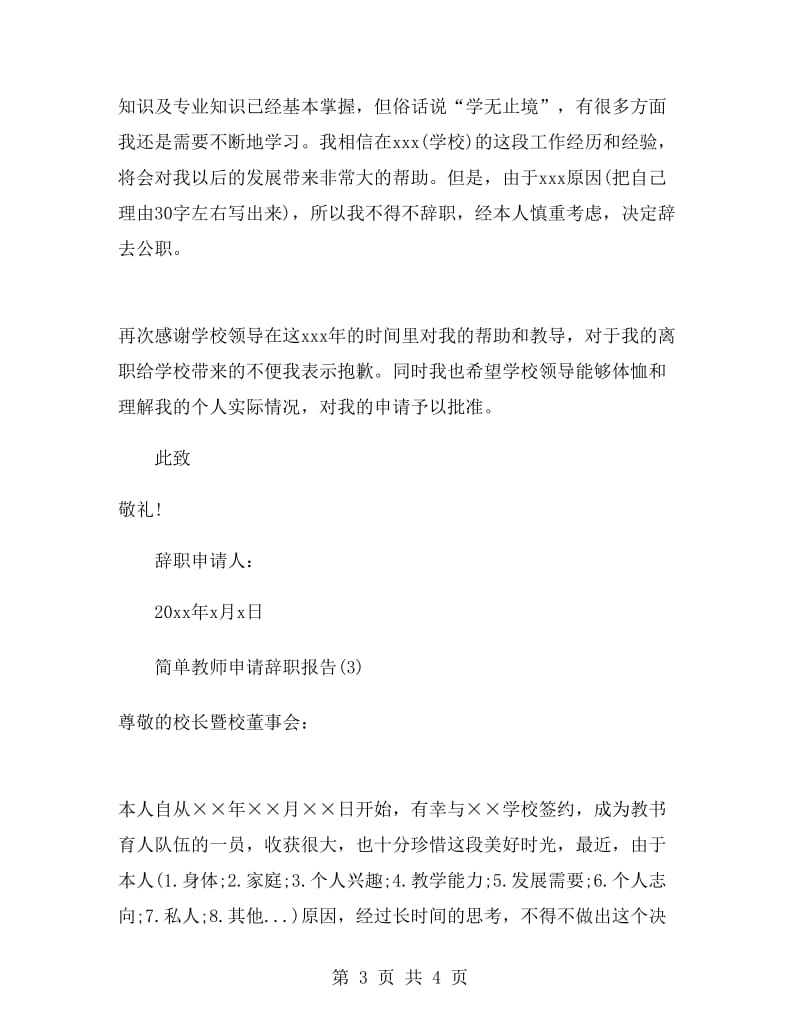 简单教师申请辞职报告.doc_第3页