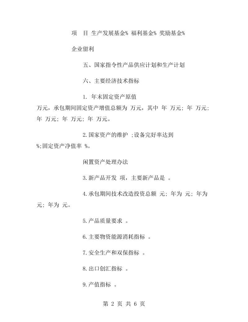 企业承包合同5.doc_第2页