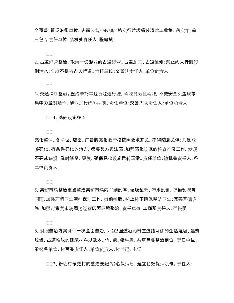 城镇环卫治理工作方案.doc_第2页