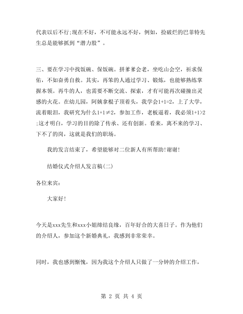 结婚仪式介绍人发言稿.doc_第2页