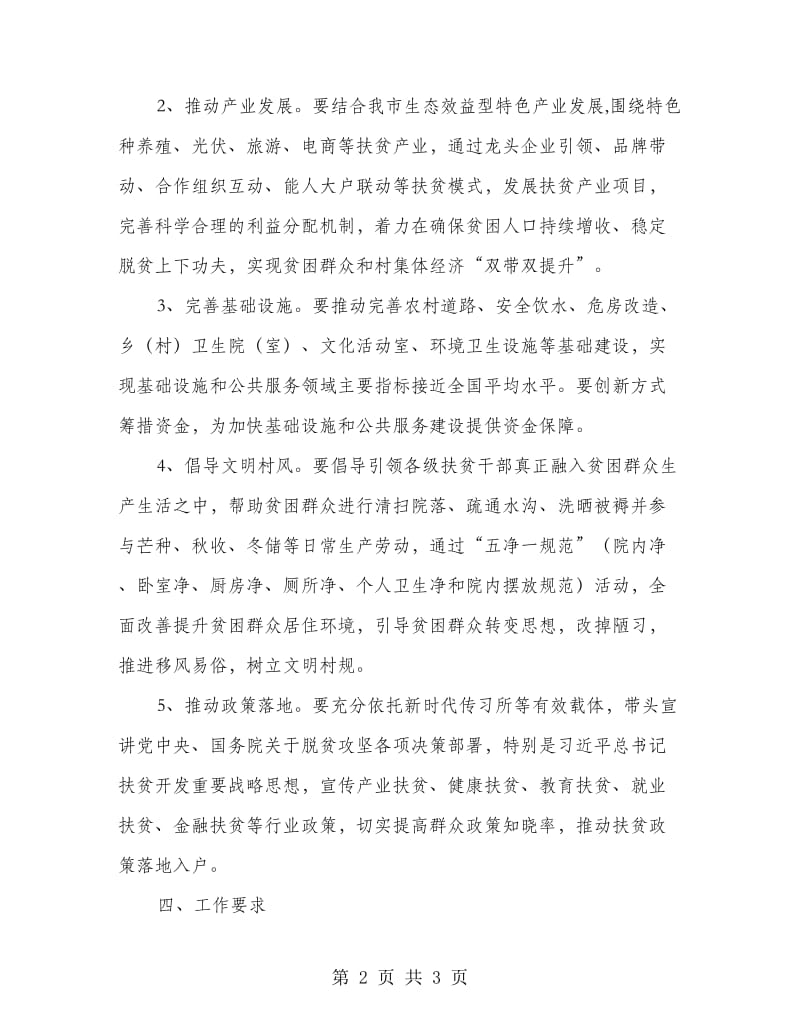 脱贫攻坚驻村蹲点调研方案.doc_第2页