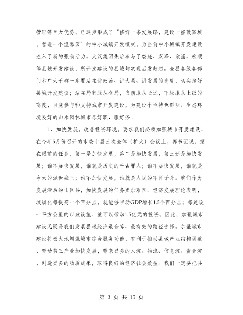 书记在城区建设会上的发言.doc_第3页