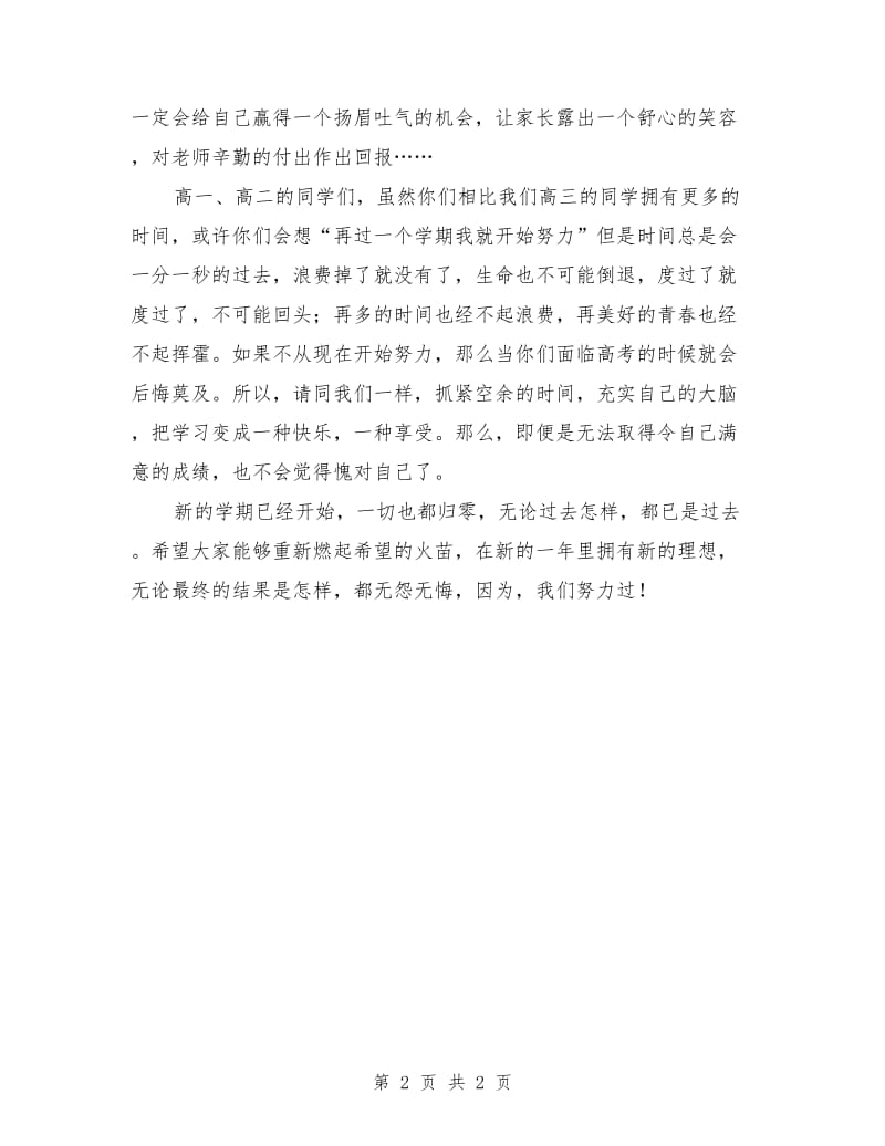 高中开学典礼发言稿：高中开学典礼发言稿.doc_第2页