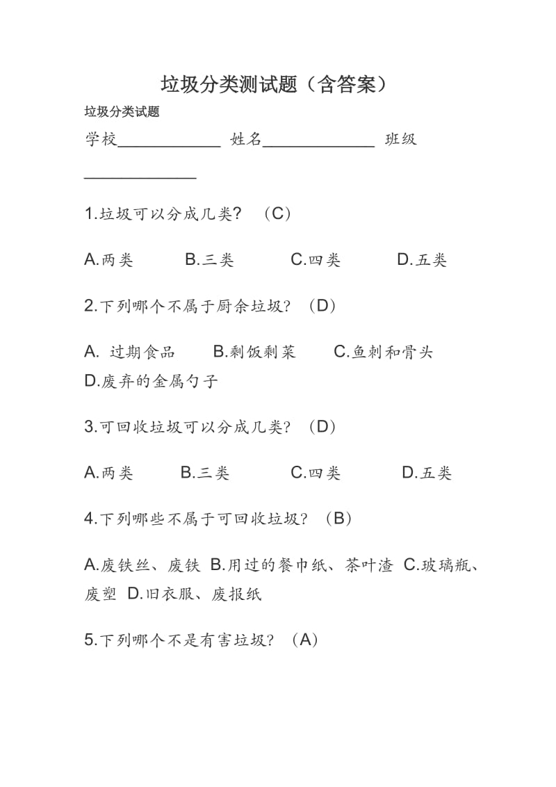 垃圾分类测试题（含答案）.docx_第1页