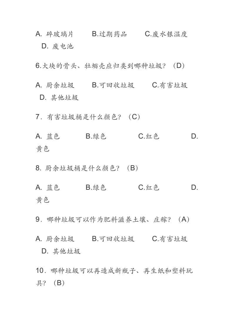 垃圾分类测试题（含答案）.docx_第2页