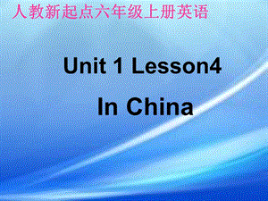 英語(yǔ)六年級(jí)上冊(cè)《Unit1》(人教新起點(diǎn)).ppt