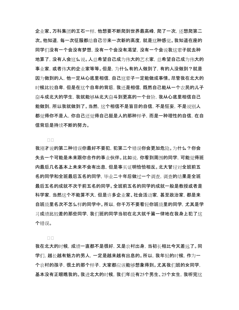 励志演讲稿：不要看轻自己不要看轻他人.doc_第2页