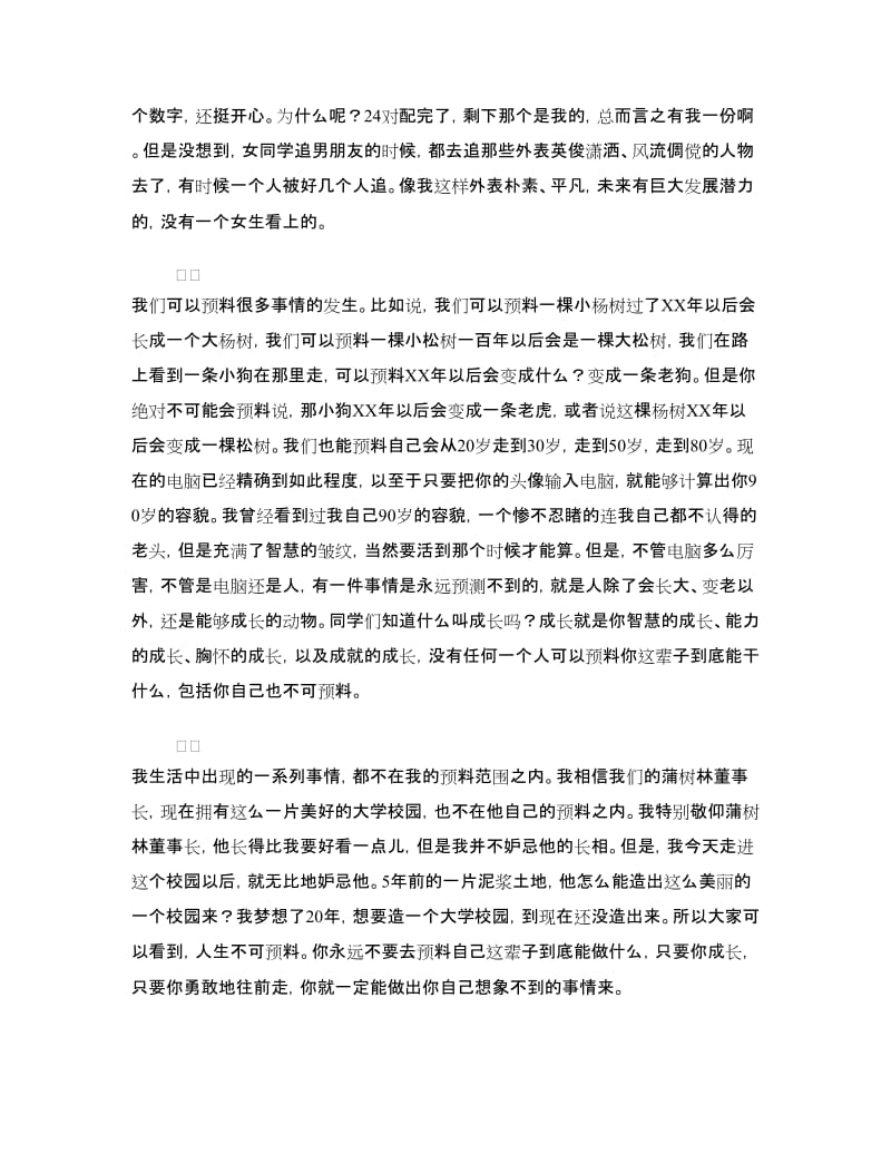 励志演讲稿：不要看轻自己不要看轻他人.doc_第3页