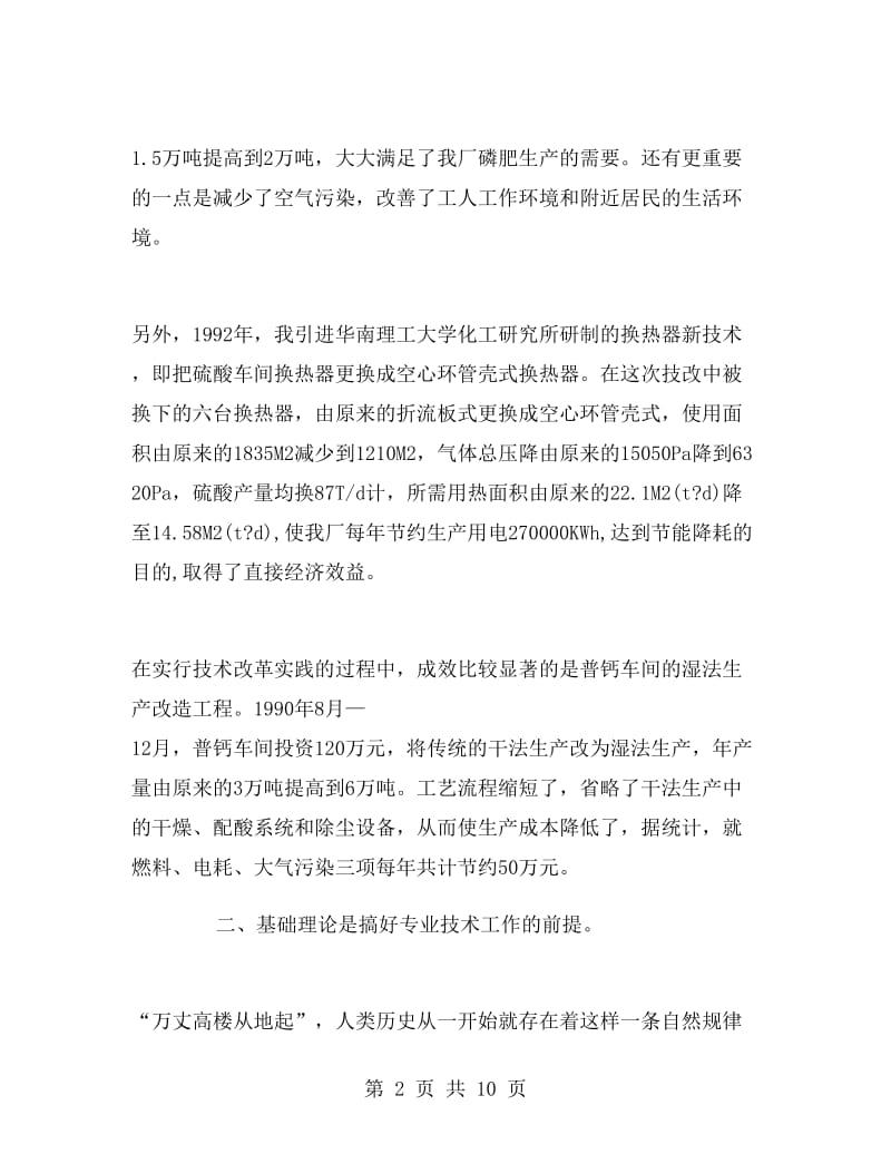 化工工程师个人总结.doc_第2页