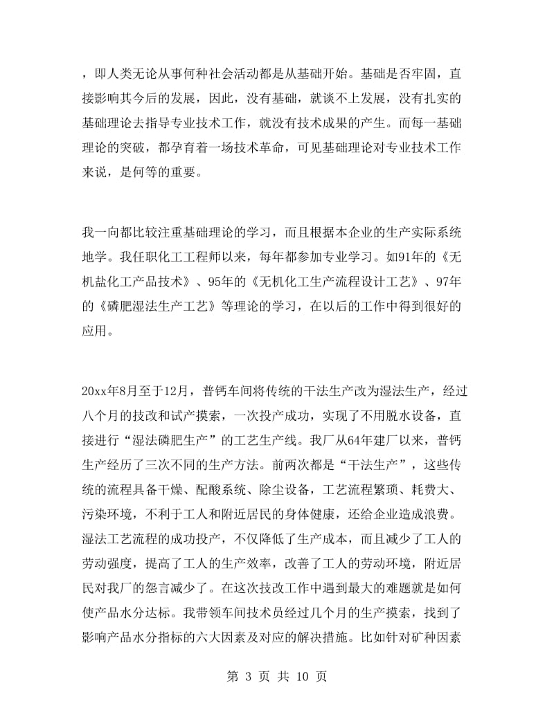 化工工程师个人总结.doc_第3页