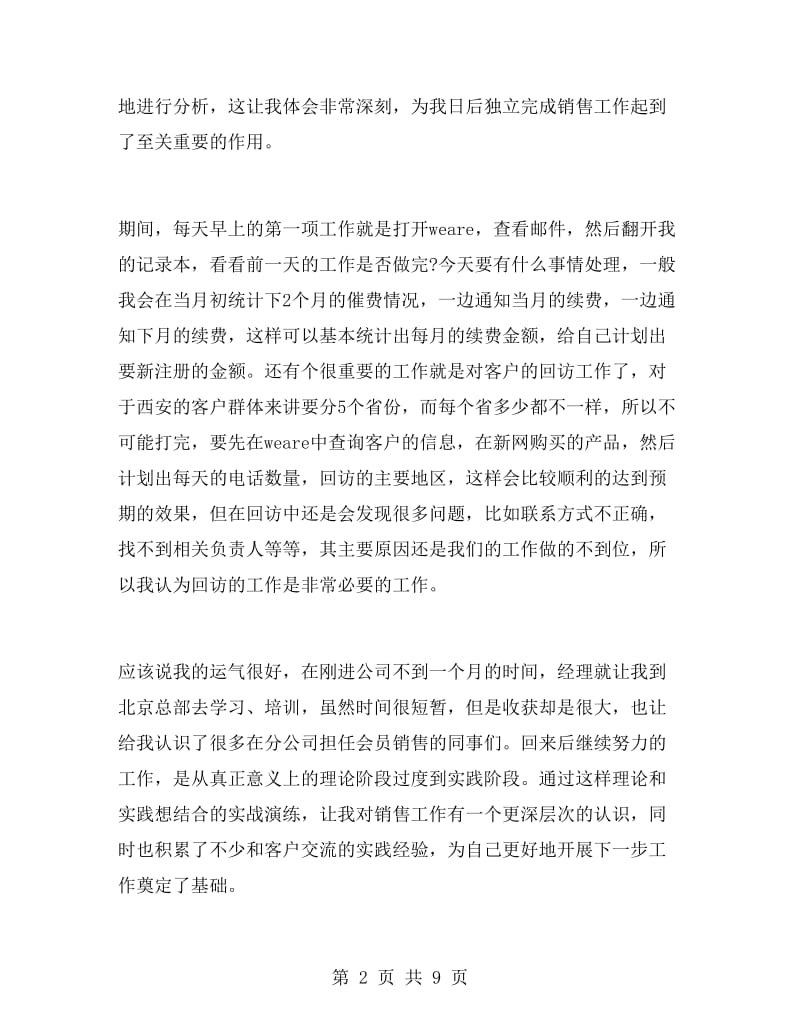 销售试用期个人总结报告.doc_第2页