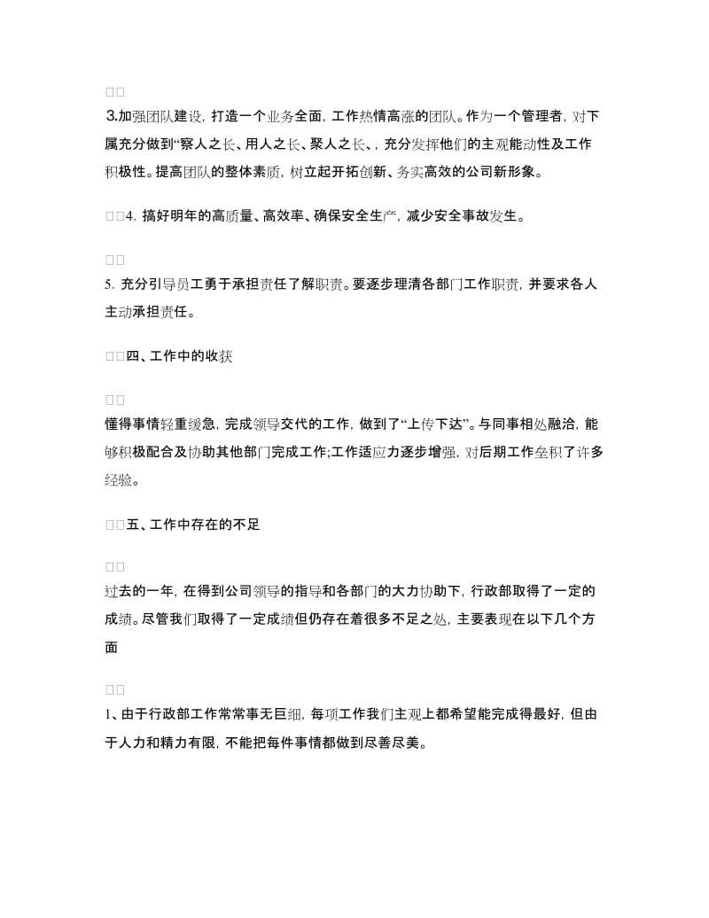 2018年企业行政人事管理总结及2019年计划范文.doc_第3页