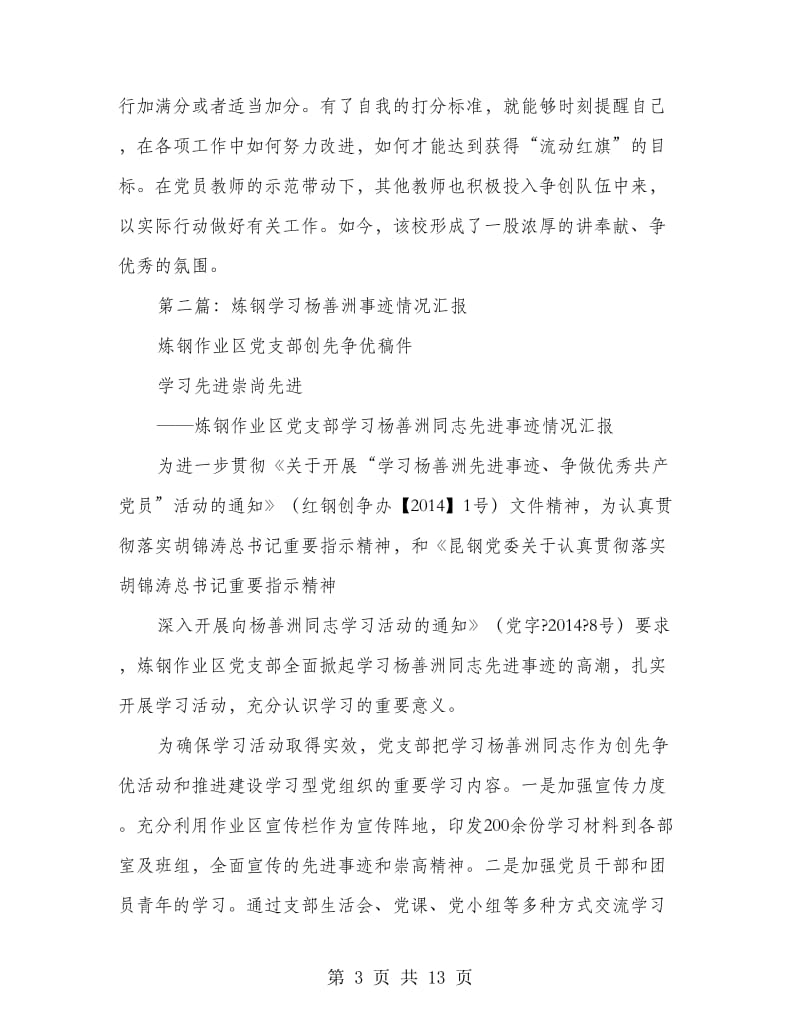 学校党支部学习杨善洲事迹情况汇报(精选多篇).doc_第3页