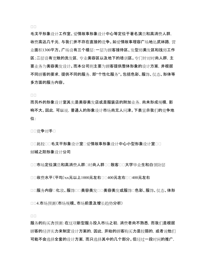 2018年商业计划书范文.doc_第3页