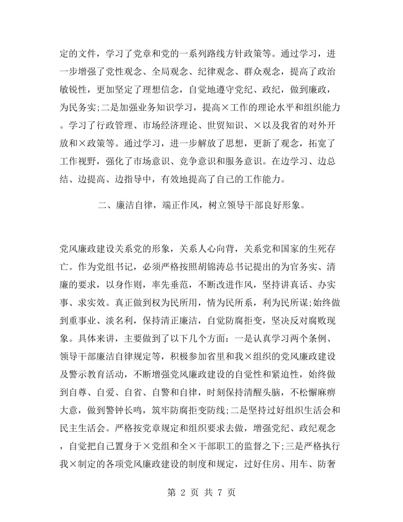 党组书记年终述职述廉报告.doc_第2页